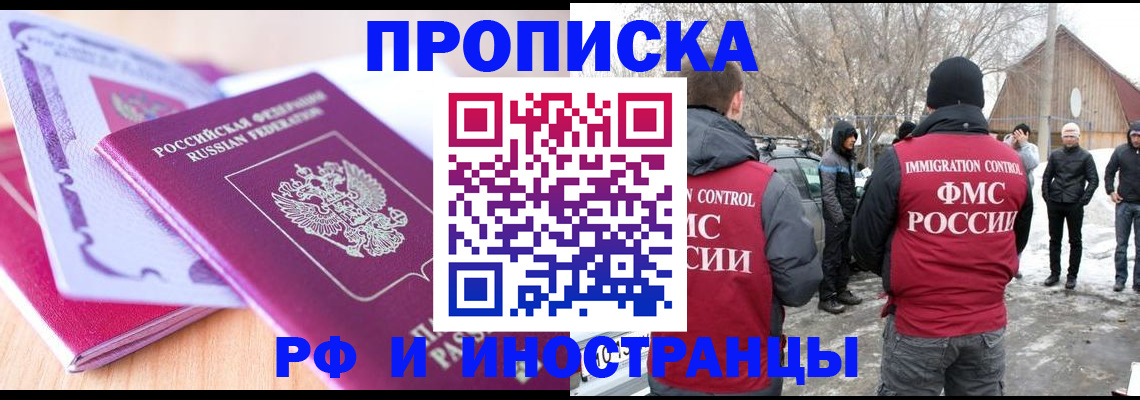 прописка штамп в Новодвинске