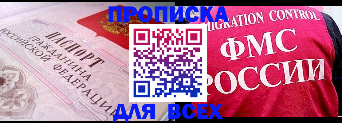 прописка для школы в Новодвинске