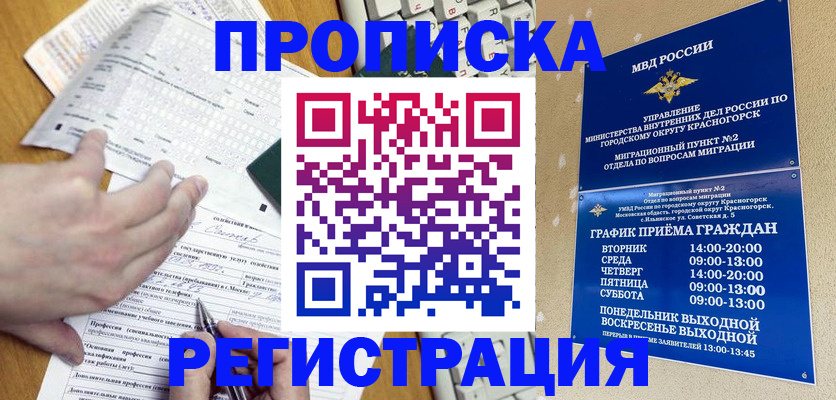 купить прописку в Новодвинске