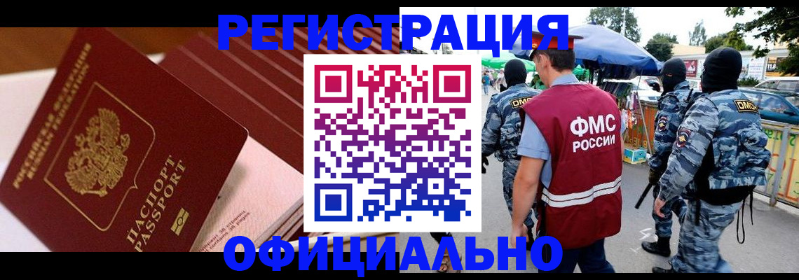 временная регистрация в Новодвинске