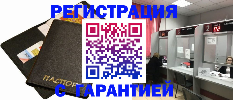 временная регистрация недорого в Новодвинске