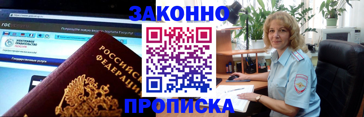 прописка ребенка в Новодвинске