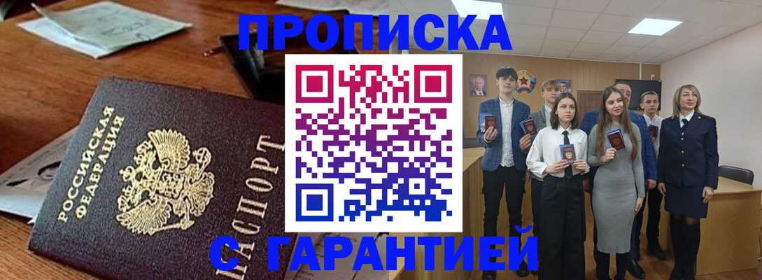 временная регистрация купить в Новодвинске